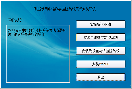 中维数字监控系统电脑版 V9.1.15.20免费最新版