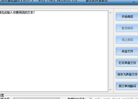 语音朗读翻译王下载