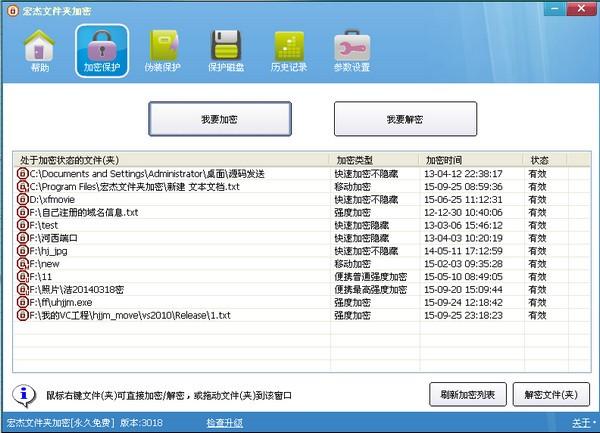 宏杰文件夹加密软件官方版