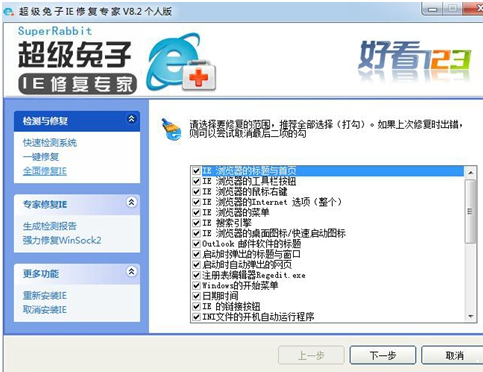 超级兔子ie修复专家下载