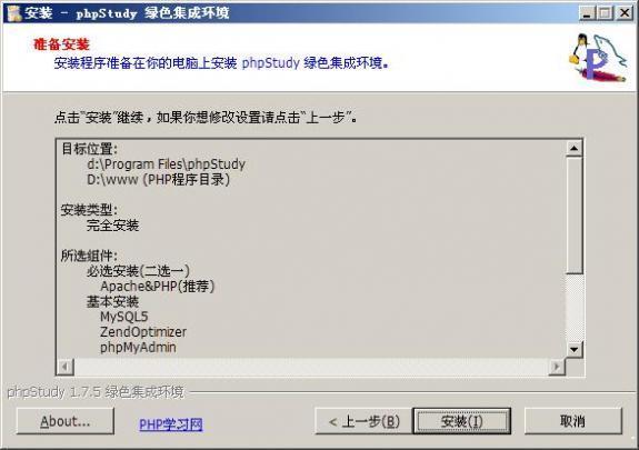 phpstudy下载