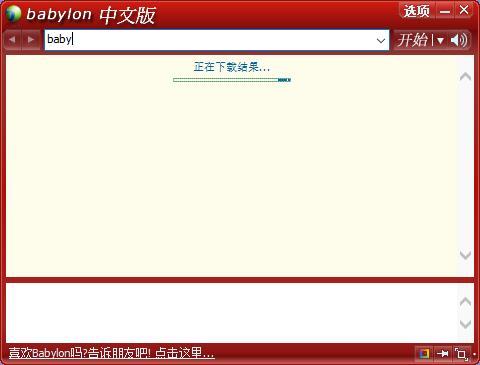 babylon下载