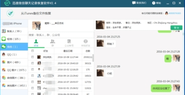 迅捷微信聊天记录恢复软件下载