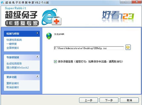 超级兔子ie修复专家