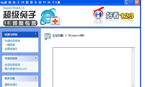 超级兔子ie修复专家