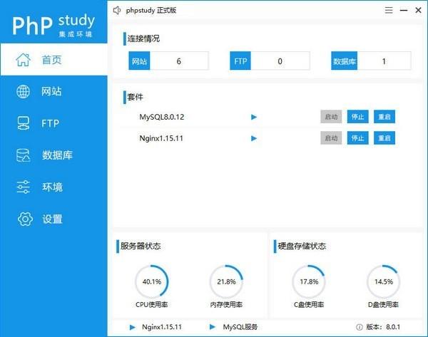 phpstudy电脑版 v8.1.0.1免费最新版