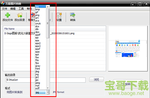 万能图片格式转换器下载