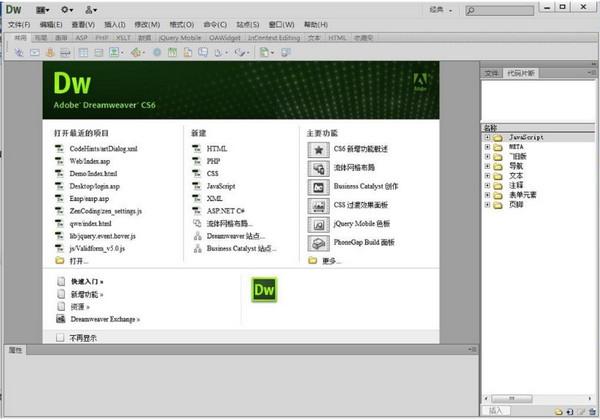 Adobe Dreamweaver CS6下载