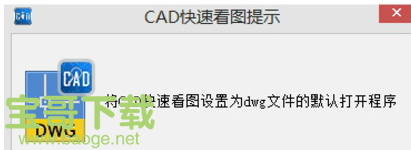 cad快速看图下载