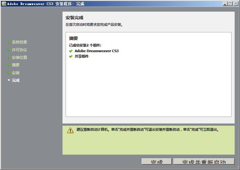 Adobe Dreamweaver CS3下载