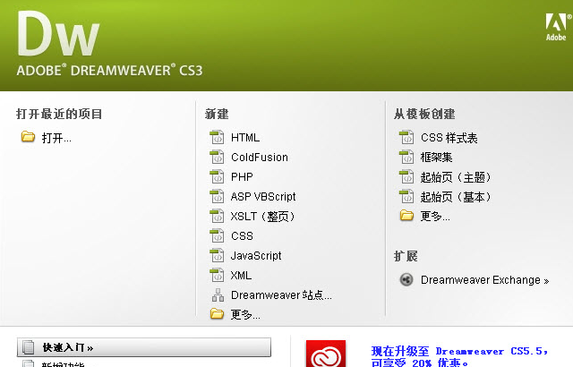 Adobe Dreamweaver CS3下载