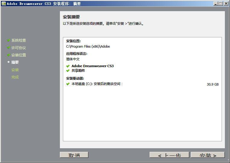 Adobe Dreamweaver CS3下载