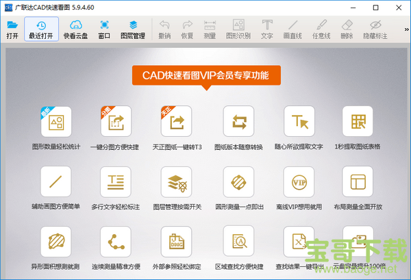 广联达CAD快速看图电脑版 v5.13.0.70最新破解版