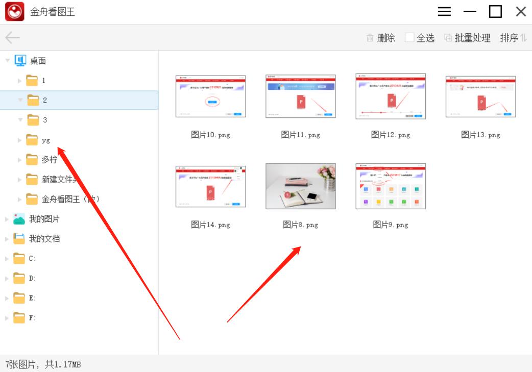 金舟看图王下载