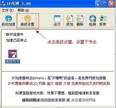 ipmana网游加速器