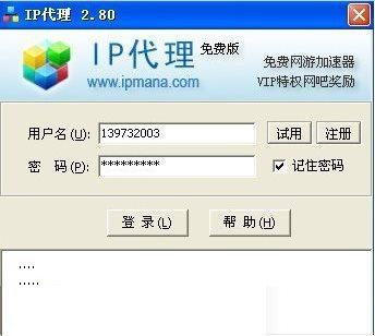 ipmana网游加速器