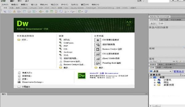 Adobe Dreamweaver CS6电脑版 v12.0 最新免费版