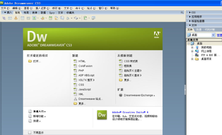 Adobe Dreamweaver CS3下载