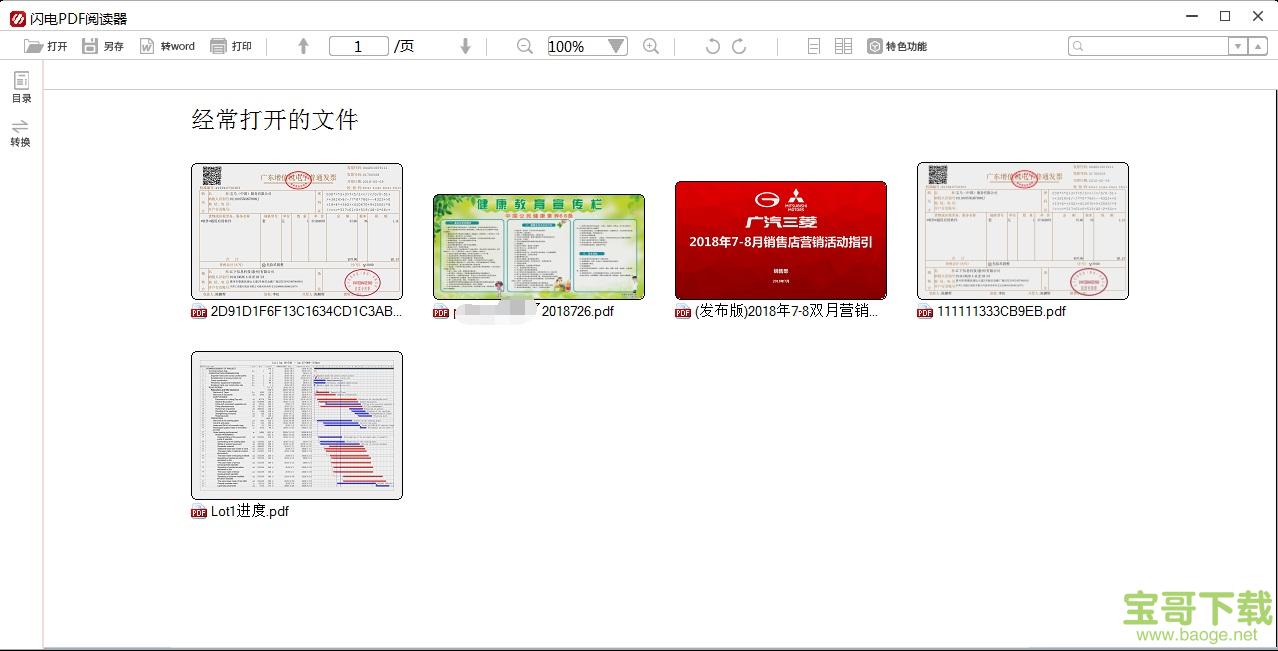 闪电PDF阅读器下载