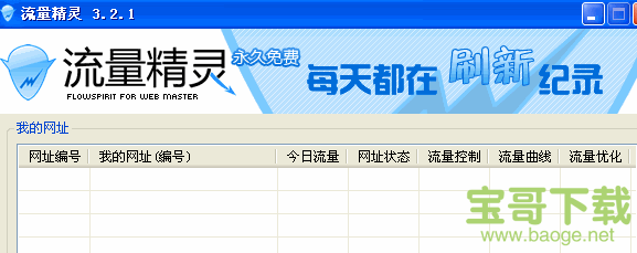 流量精灵下载