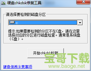 Chkdsk磁盘修复工具下载