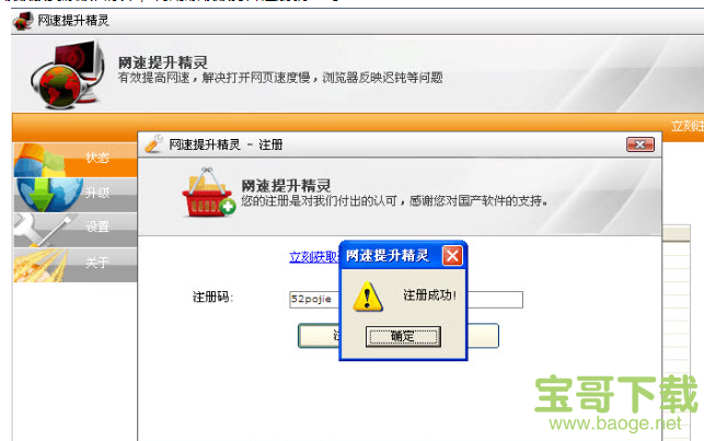 网速提升精灵下载