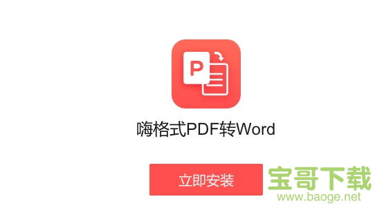 嗨格式PDF转换器下载