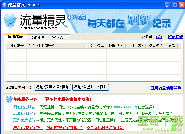 流量精灵下载