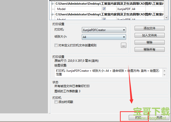 迅捷cad编辑器破解版