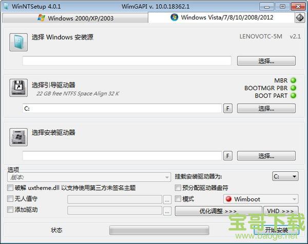 WinNTSetup电脑版 v3.8.8.5 中文绿色版