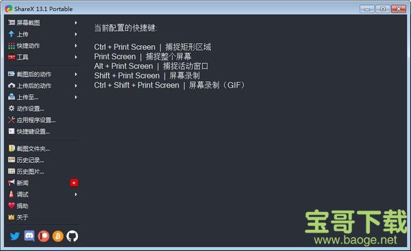 ShareX电脑版 v13.1.0绿色中文版