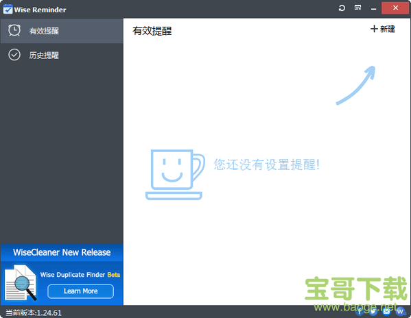 Wise Reminder电脑版 v1.3.6.91中文免费版