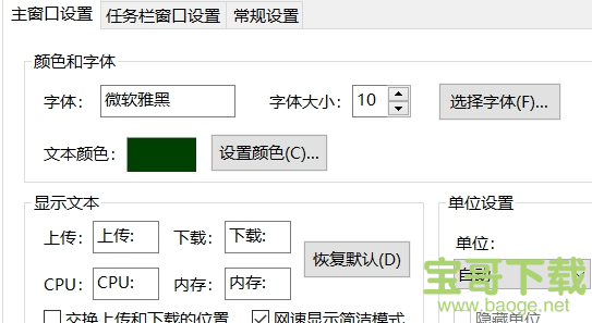 TrafficMonitor下载