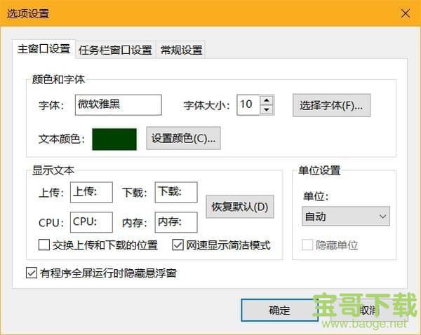 TrafficMonitor绿色版