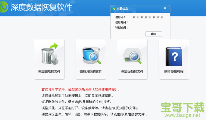 深度数据恢复软件下载