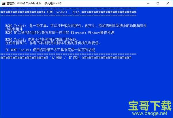 msmg toolkit电脑版 v10.2.1免费中文版