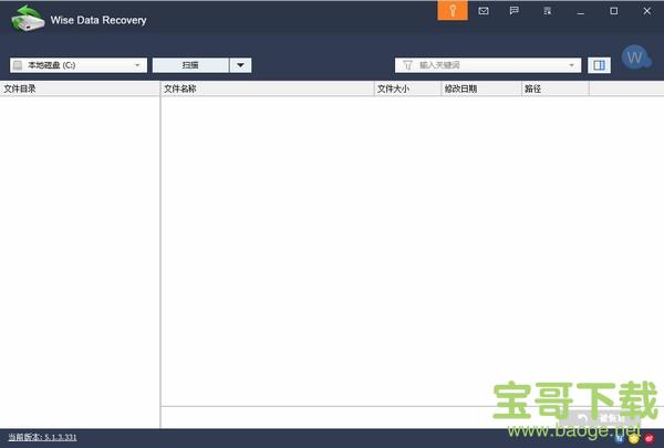 Wise Data Recovery电脑版 v5.1.5.333汉化绿色破解版