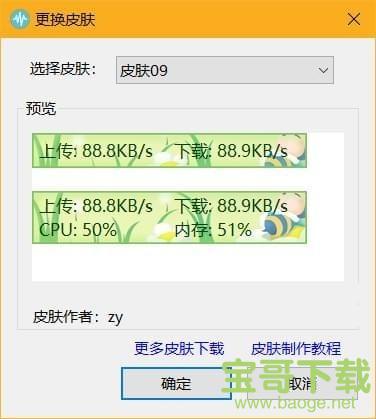 TrafficMonitor下载