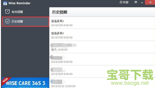 Wise Reminder官方版