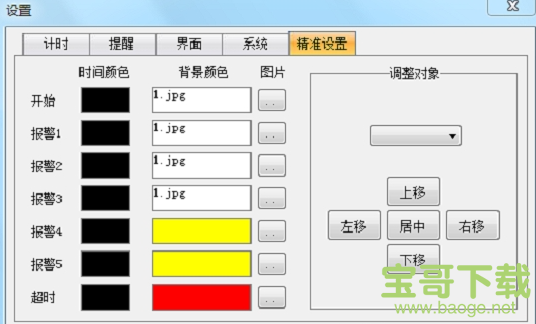 计时时钟官方版