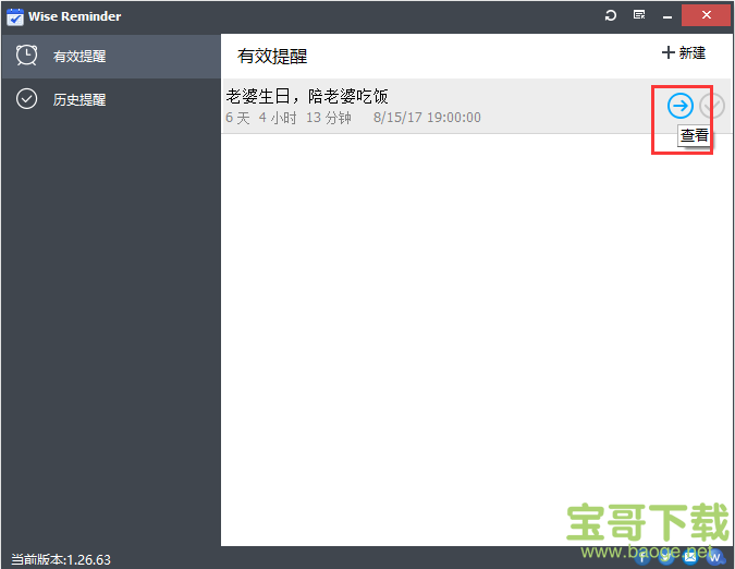 Wise Reminder官方版