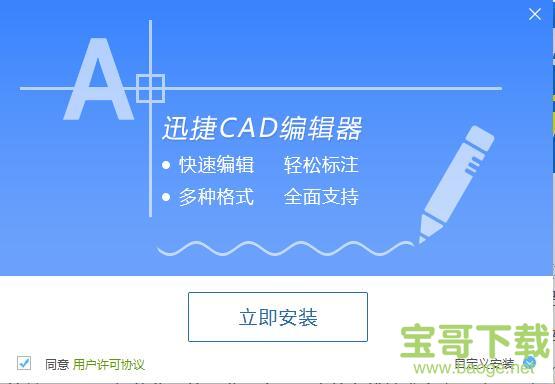 迅捷CAD编辑器下载