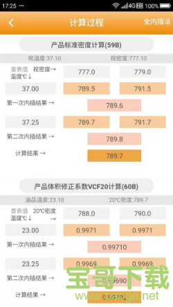 石油计量手机版最新版 v3.0.0