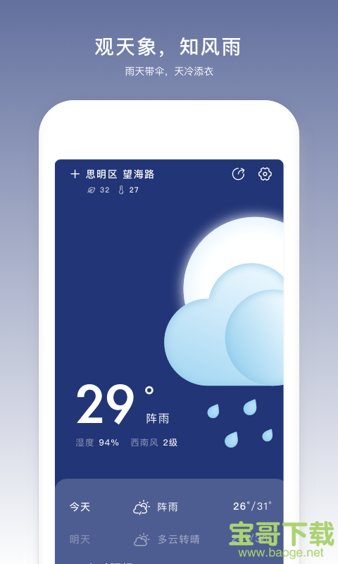 云趣天气app下载