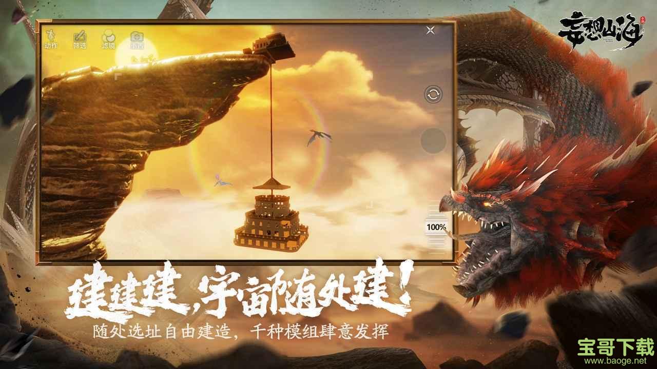 妄想山海下载