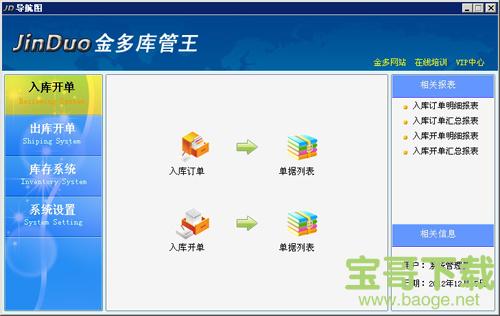 金多库管王5000 下载