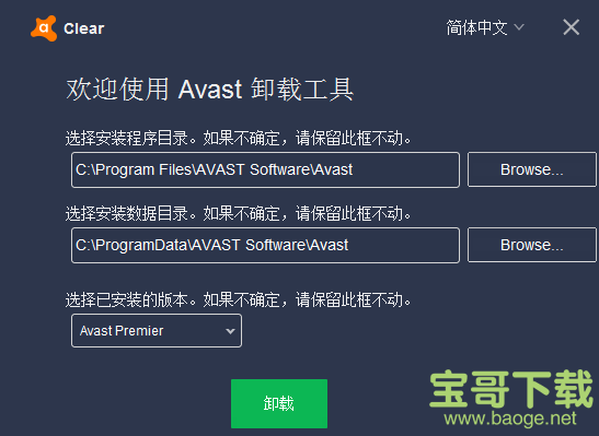 Avast Antivirus Clear电脑版 v20.1.5069.0免费最新版