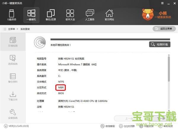 小熊一键重装系统 下载