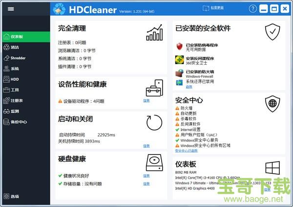 HDCleaner电脑版 v1.331免费中文版