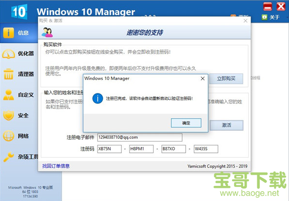 Windows 10 Manager中文特别版